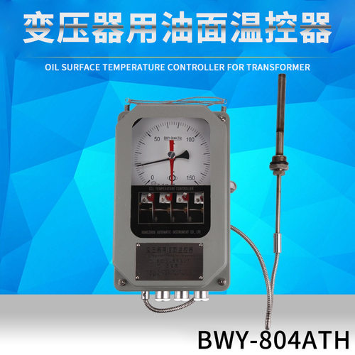 变压器用压力式温度指示控制器BWY-804A(TH)主变806AJ油温804AJ
