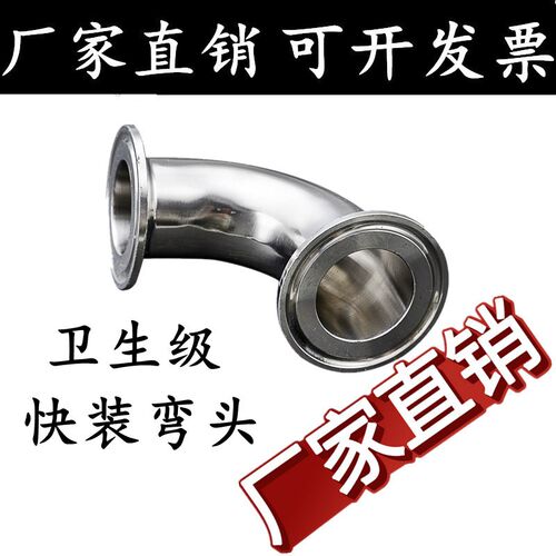 304/316不锈钢快装弯头/卫生级食品级90度卡箍卡盘式镜面抛光弯头