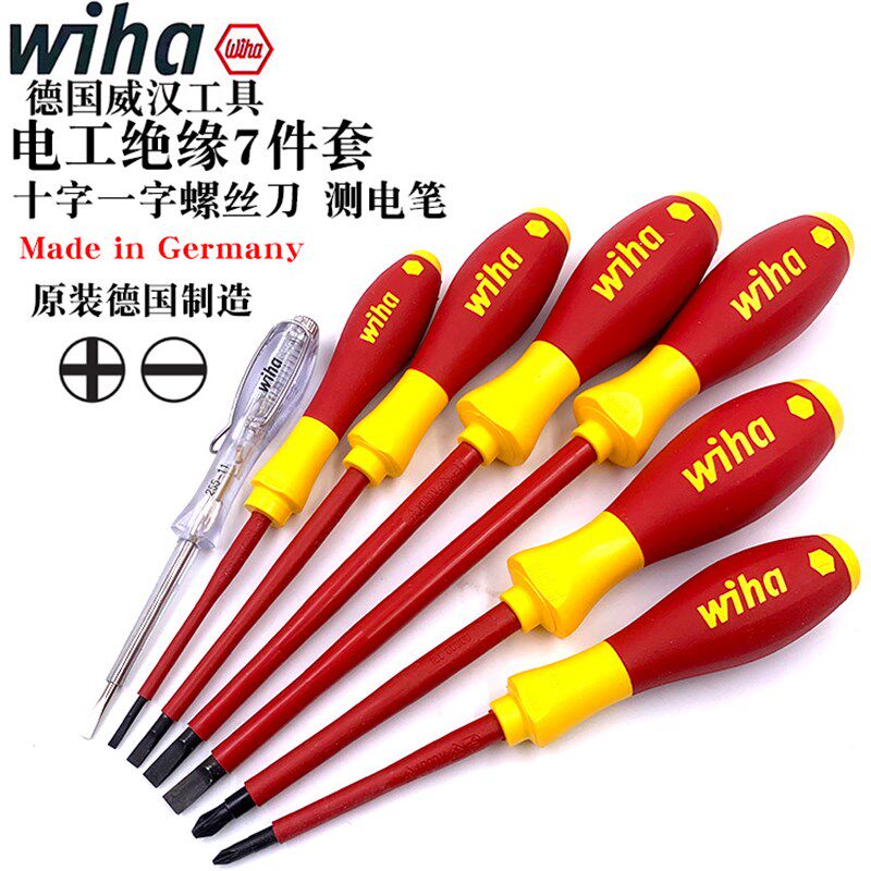 德国wiha威汉电工专用绝缘十/一字螺丝刀套装进口螺丝批起子00834