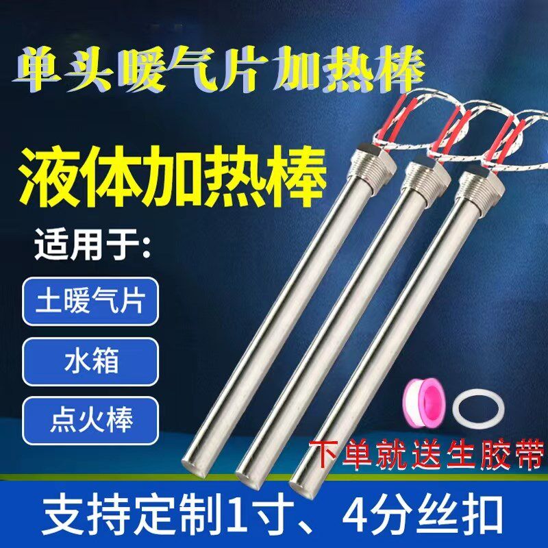 不锈钢单头加热管大功率220v暖气片导热油单端热的快电加热棒水箱