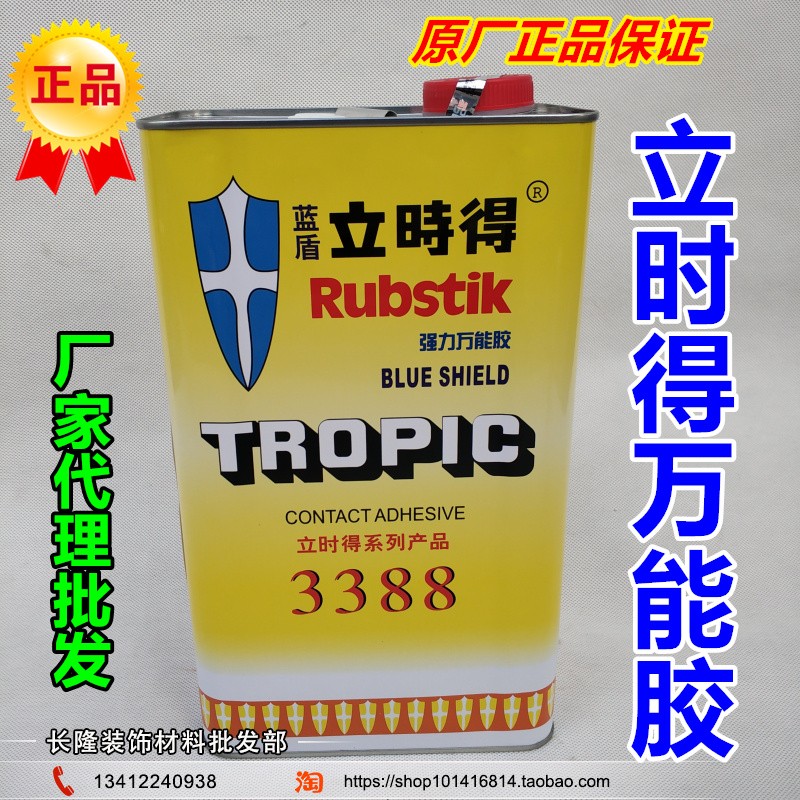 正品蓝盾立时得3388万能胶铝塑板防火板粘合胶水多功能强力粘胶剂