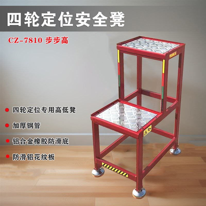 四轮定位安全凳 高低凳子维修工作灯两步凳移动车带轮维修小车
