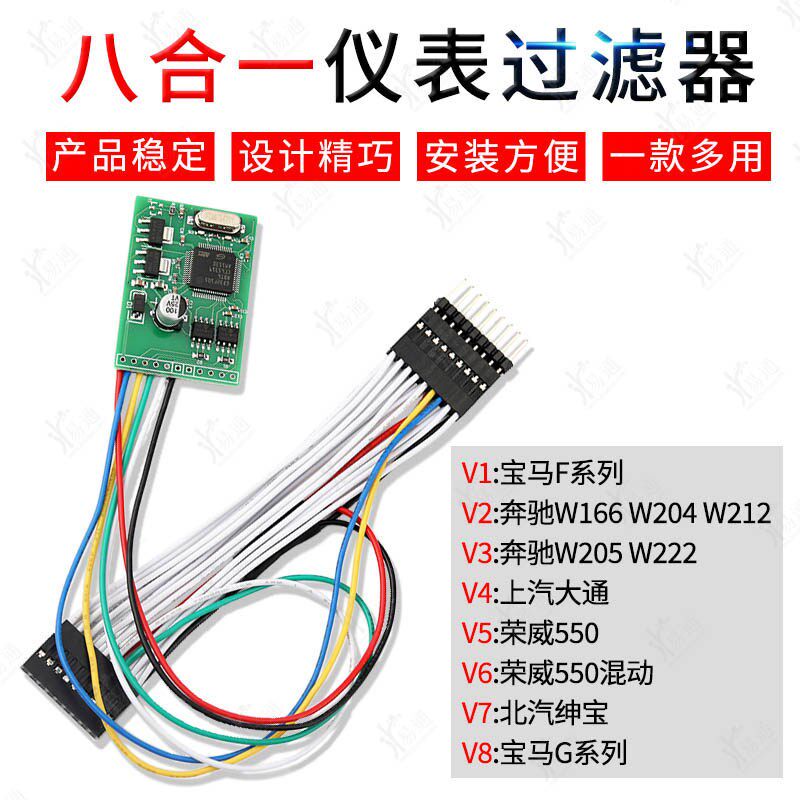 适用通用性八合一奔驰  宝马  荣威 绅宝 大通 多功能仪表过滤器