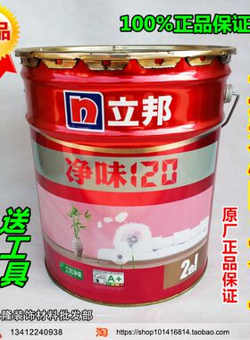 立邦净味120二合一内墙乳胶漆墙面漆室内防霉刷墙涂料家用白色18L