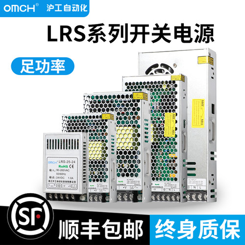 沪工LRS开关电源50/100w/350w220V转24V直流5V/12V监控LED变压器