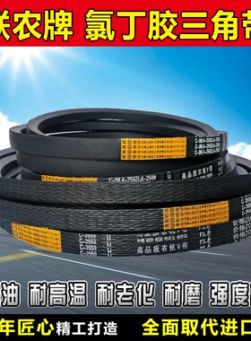 三角带C型5450 5500 C5600 5650 5700 5750 C5800 5850传动带皮带