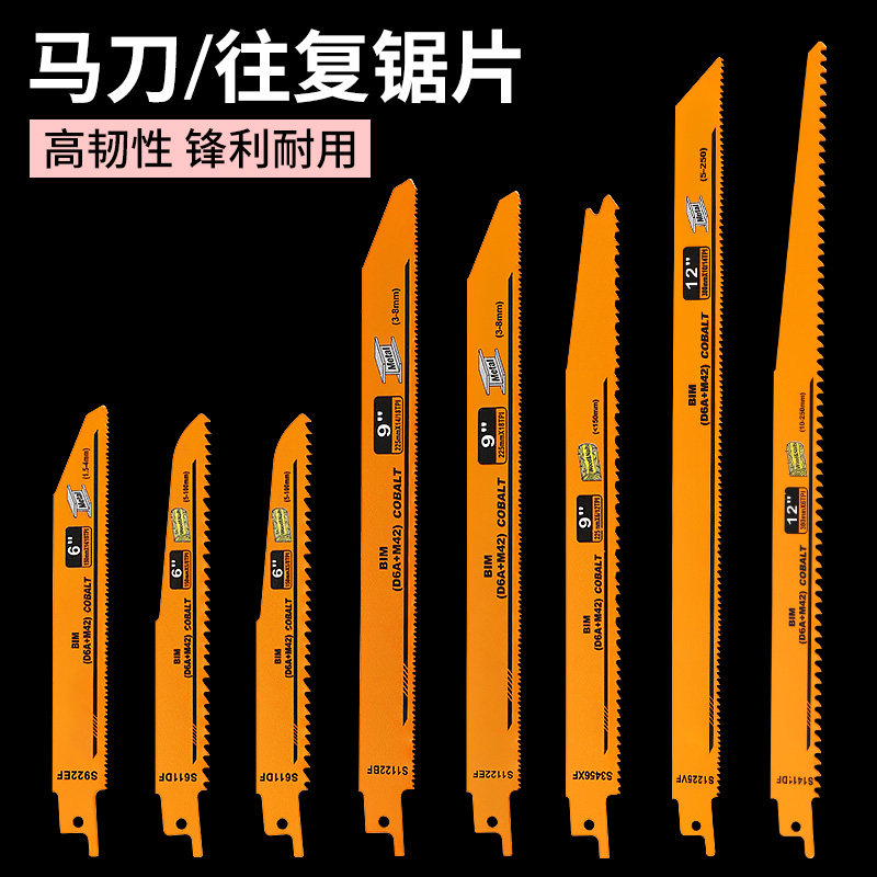 往复锯条马刀锯金属木工塑料铝用粗齿细齿曲线锯片切割加长电锯条