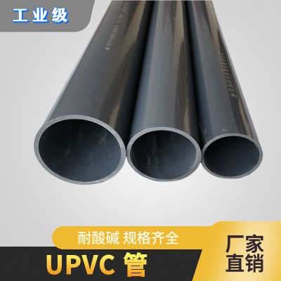 UPVC工业管化工级GBT4219 管道管子 厚度可选 深灰色 DN125-DN300