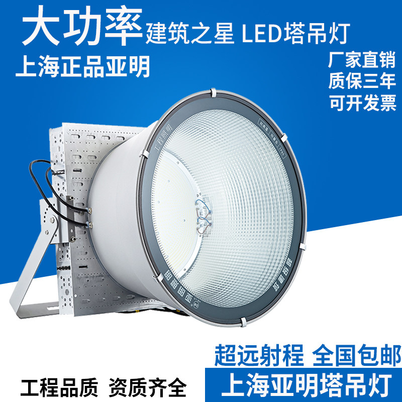 上海亚明led塔吊灯1000瓦建筑之星大功率照明超亮工地探照灯2000W