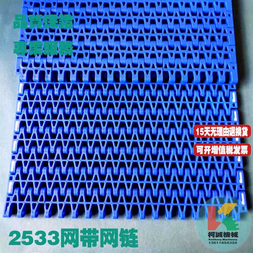 2533模块式网带平格型塑料网带网链PP/POM材质输送网带机25.4节距