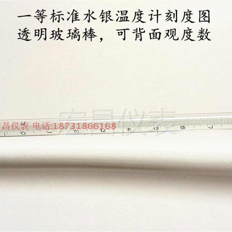 高精度一等标准水银温度计-30+20度分度值0.1工业科研教学实验用