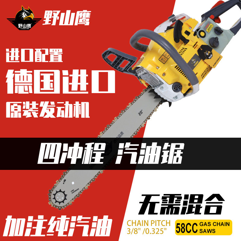 进口德国四行程纯汽油手持式油锯伐木锯家用大功率汽油锯砍树机小