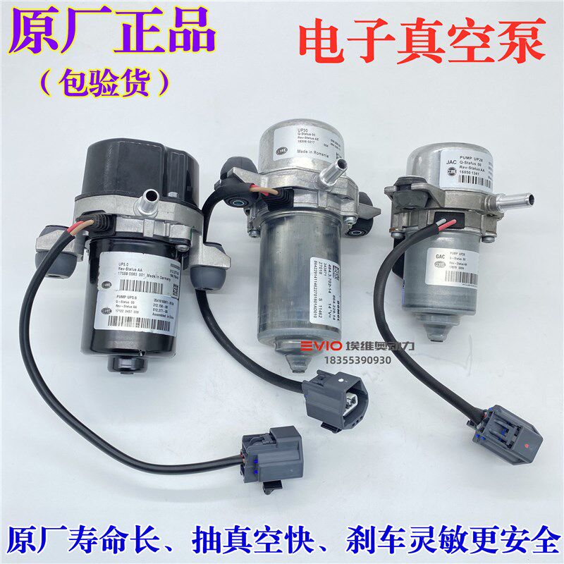 适用吉利帝豪EV350/450几何康迪K17美日博越熊猫电动车电子真空泵