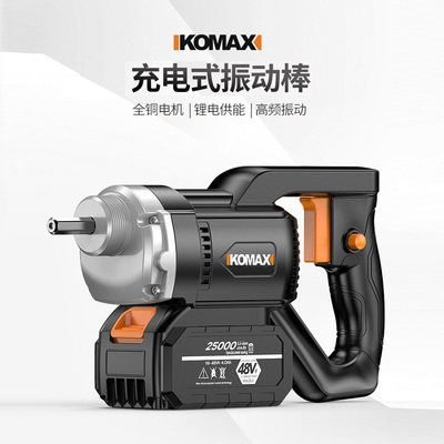 德国KOMAX锂电无刷水泥振动棒手提式工业级混凝土震动器建筑工程