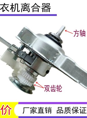 适用上海小珍珠洗衣机离合器XQB30-S1H -H1208R澳柯玛XQB30-8768