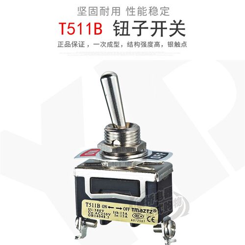 包邮 T511B 2档2脚单刀单掷 摇头摇臂拨动钮子开关 12mm 两档两脚