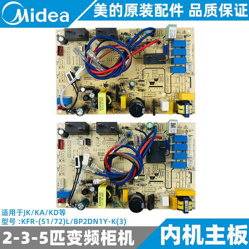 美的2-3匹变频空调柜机内机主板KFR-51/72L/BP2DN1Y-K/JK(3)