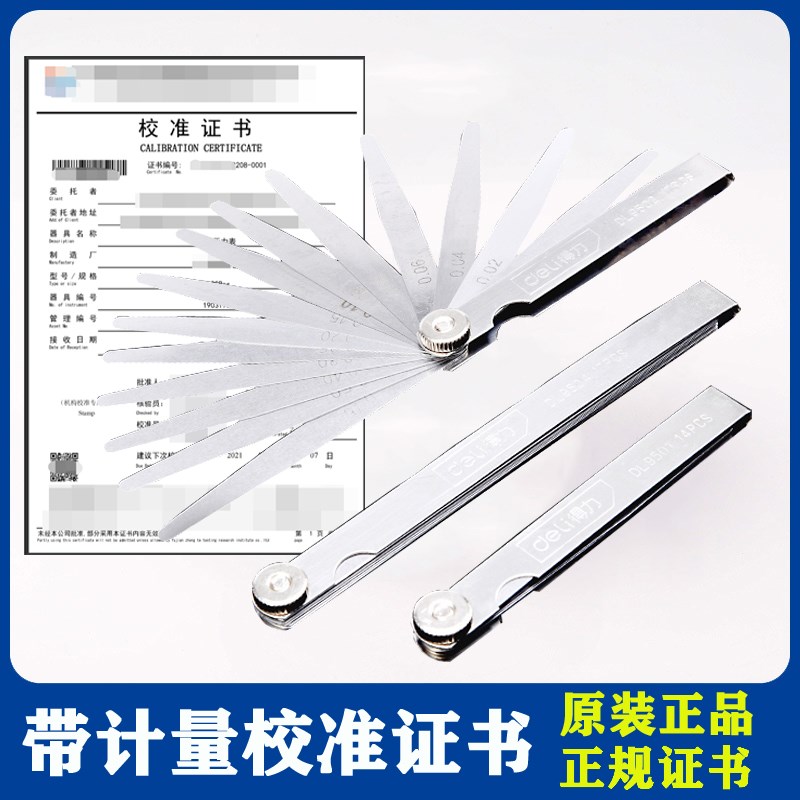 塞尺高精度单片塞规厚薄规气门火花塞间隙尺带检测报告计量校准证