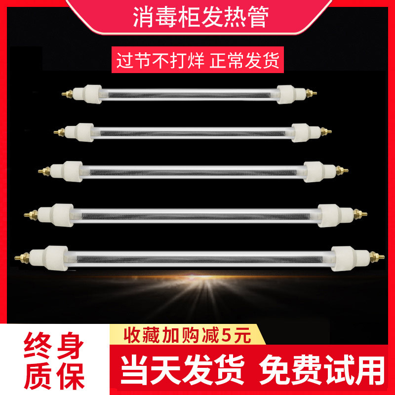 家用康宝消毒柜灯管发热管通用美的万和红外线石英管配件220v300w