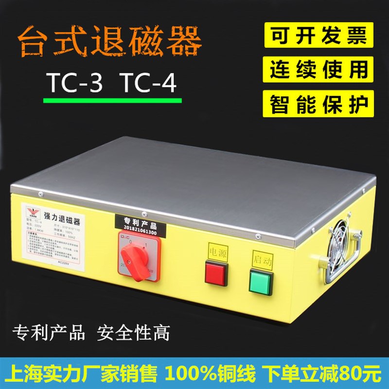 台式退磁器TC-3TC-4强力金属模具平面退磁 消磁 脱磁器去磁机铜线