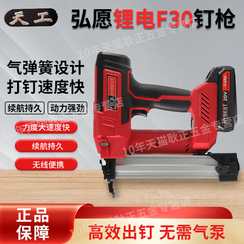 重庆弘愿F30锂电钉枪充电式木工电动打钉枪装修F32直排气钉枪无线