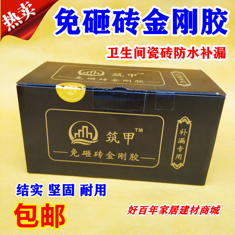 筑甲免砸砖透明金刚胶防水胶瓷砖表面补漏专用卫生间水池大理石面