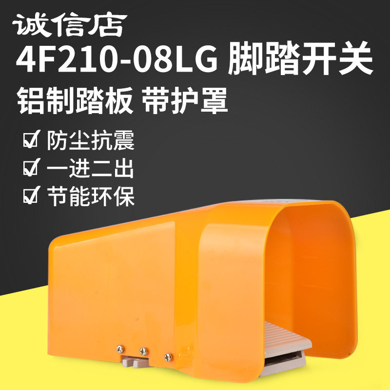 4F210-08LG气动脚踏开关防滑踏板带锁保护罩五口二位脚踩式控制器