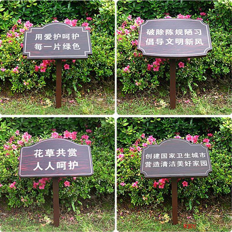请勿乱丢垃圾提示牌防腐木警示广告牌标语牌小心溺水绿化带