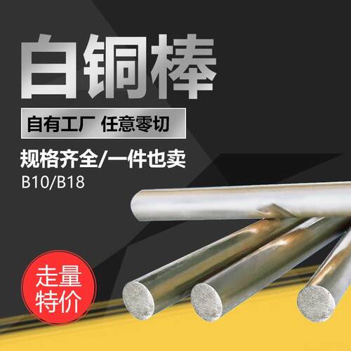 白铜棒C7701实心镍锌铜棒B18-26高镍易车洋白铜棒白铜线材2-50mm