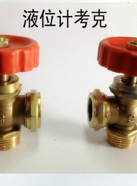 DN20/DN15简易铜考克水位计4分6旋塞阀铜阀门水阀开关不锈钢白色