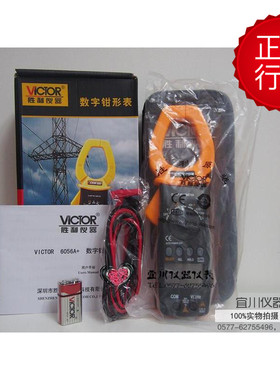 深圳胜利数字钳形万用表 VC6056A+/B/C+/D  交直流