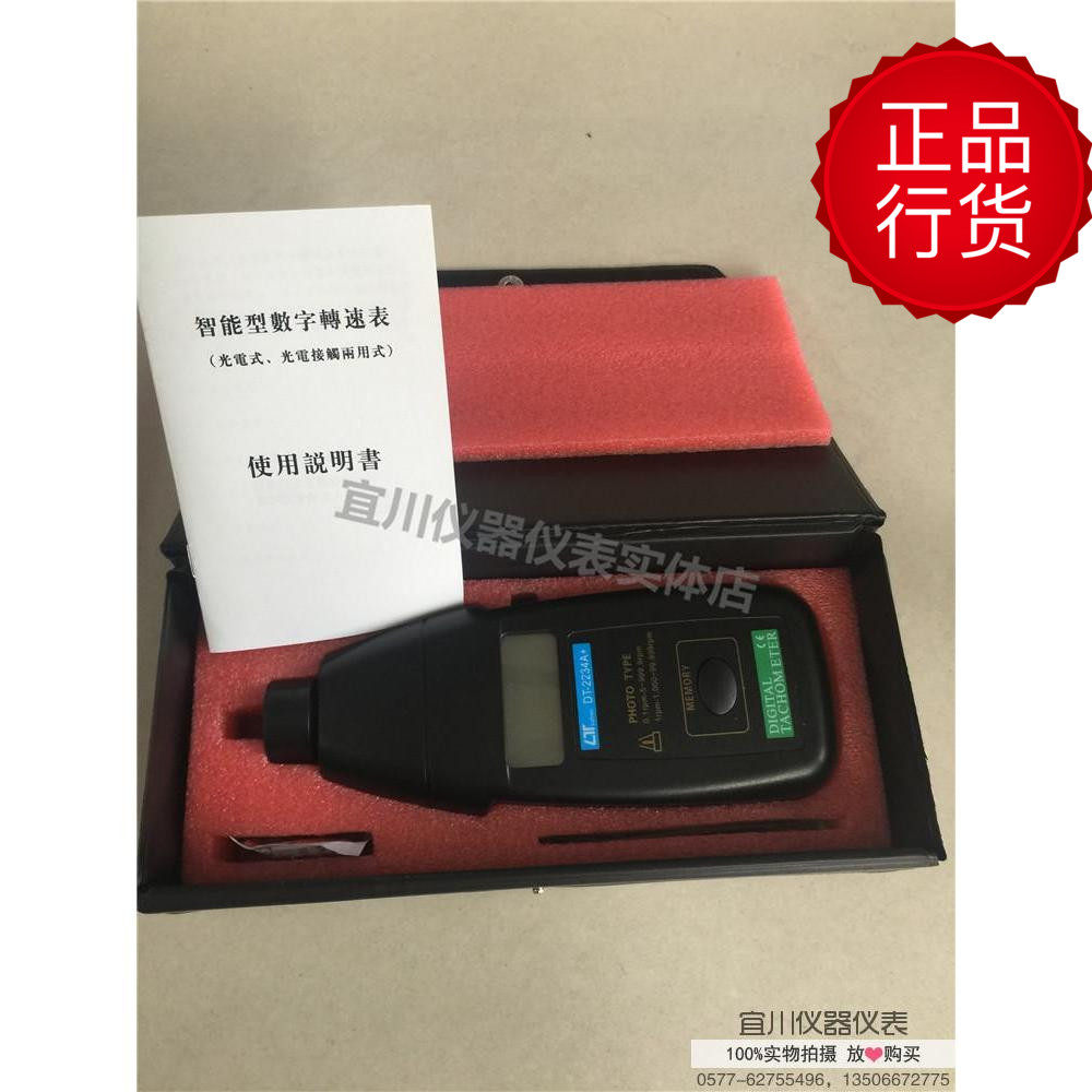 转速表DT-2234A+ 非接触式转速仪红外转速表手持式光电