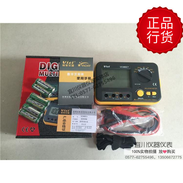 包邮送外接电源 Vici深圳维希特VC480C+ 毫欧表低阻测试仪 高精度