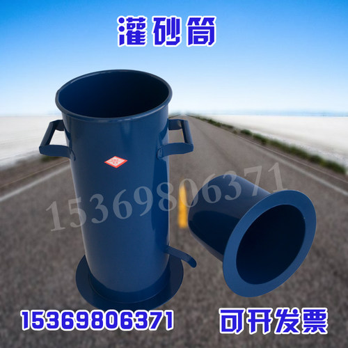 灌砂桶 灌砂法试验桶 150灌砂筒 工地容重测定仪 灌砂法试验砂