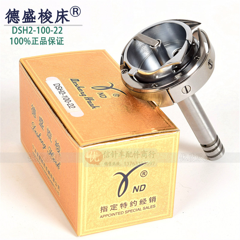 100-22/DU双针机大旋梭/梭床/大釜/缝纫机厚料针车配件