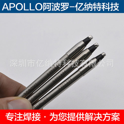 日本阿波罗APOLLO烙铁头DN-08PAD03-B08 10 13PAD05-B15 16PAD06