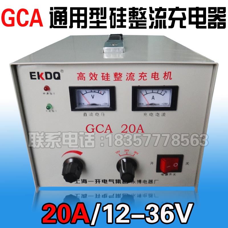 汽车充电机电瓶蓄电池充电机自动充电机高效硅整流GCA-20A 6-36V