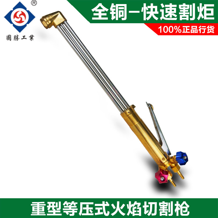 国胜正品等压式割炬 手压式等压式割枪手工割炬 气割枪火焰氧割枪
