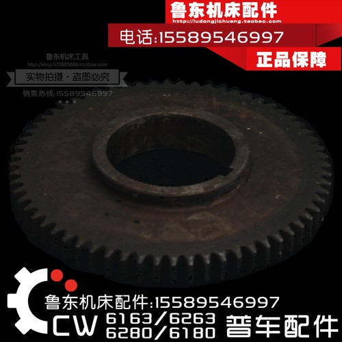 德州安阳沈阳大连CW6163CCW6180C车床配件床头箱 58齿 2.5模 齿轮