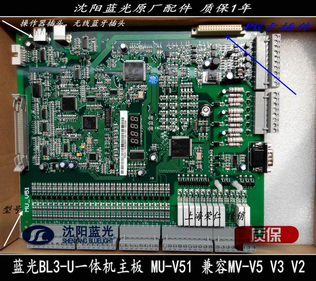 沈阳蓝光一体机主板 FR/MU-V51 MU-V5 V3 V2 KLB-MCU-S SANYO-C2