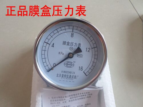 北京普特膜盒压力表 0-16KPA天然气压力YE100径向0-1Y60过压保护