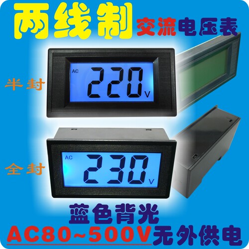 AC80-500V 两线制 LCD数显数字交流电压表头 AC220V 380V市电二线