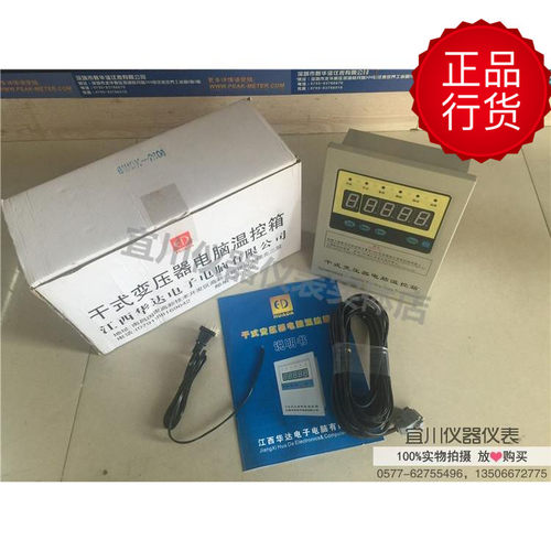 江西华达BWDK-2606 干式变压器电脑温控箱 智能温控 原装正品