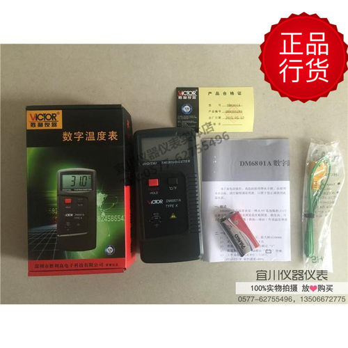深圳胜利 VC6801 数字温度表 温度计 数显测温仪