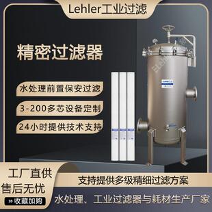 精密保安过滤器灌装液体超纯水前置芯式过滤机PP熔喷滤芯过滤设备