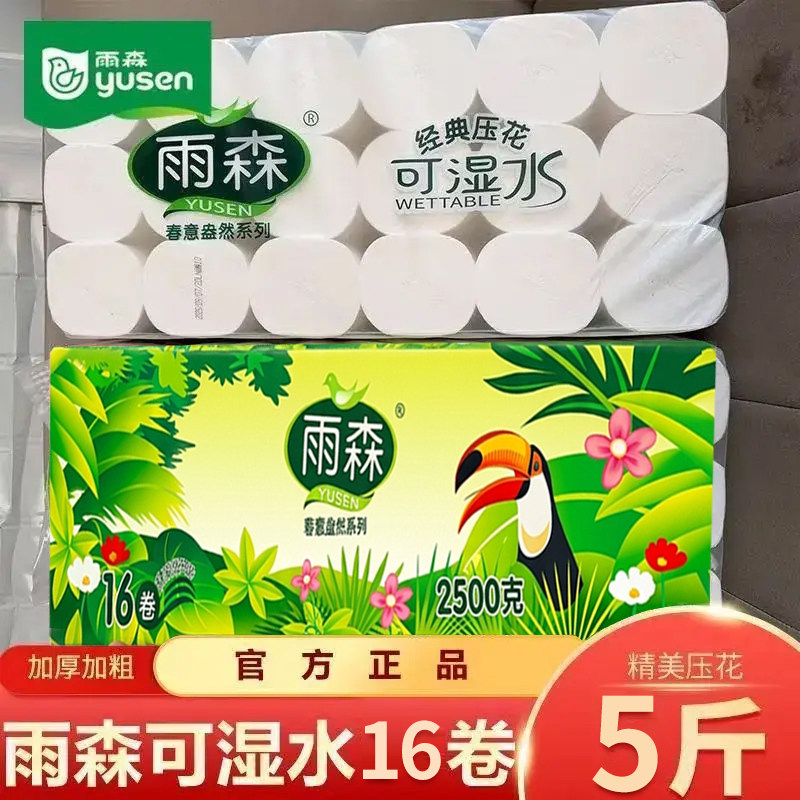 雨森无芯卷纸可湿水5层加厚16卷2500g家用实惠装原生木浆母婴适用