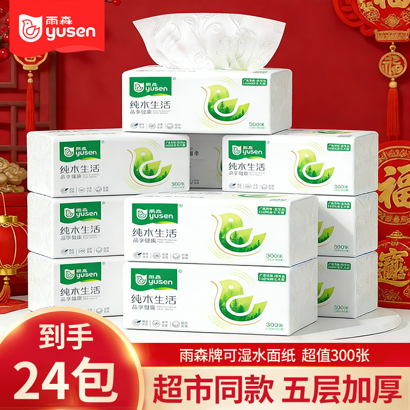 雨森抽纸300张5层加厚整箱24包原生木浆家用餐巾纸新年印花抽纸
