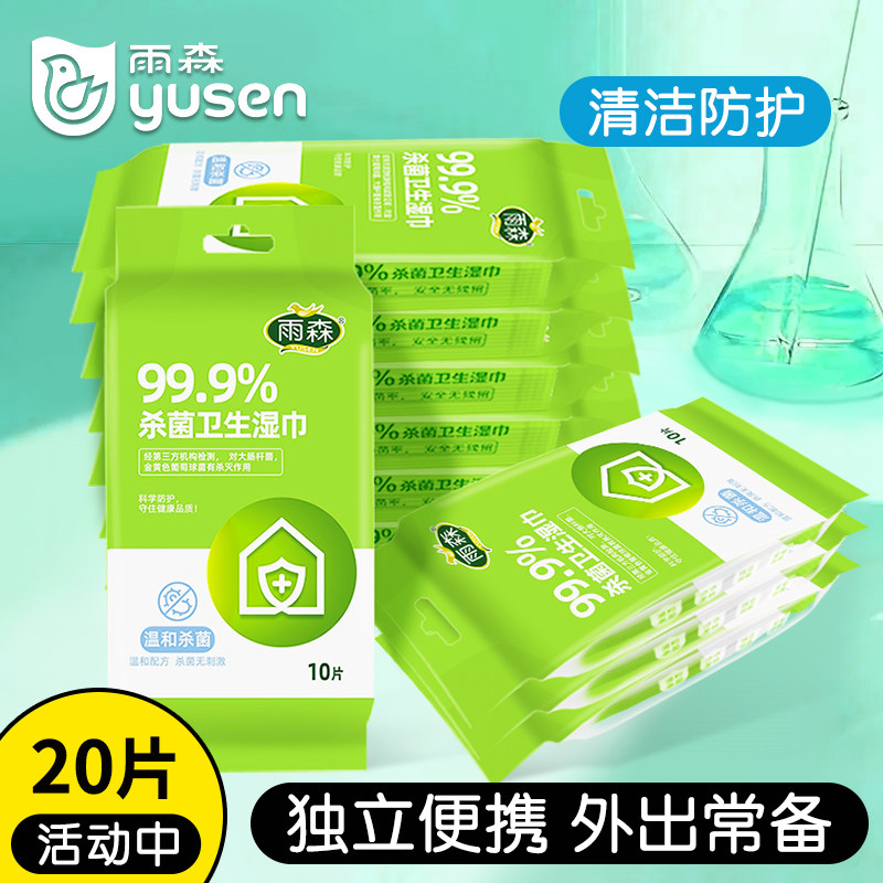 雨森湿巾抑菌成人洁面清洁湿巾便常规湿巾