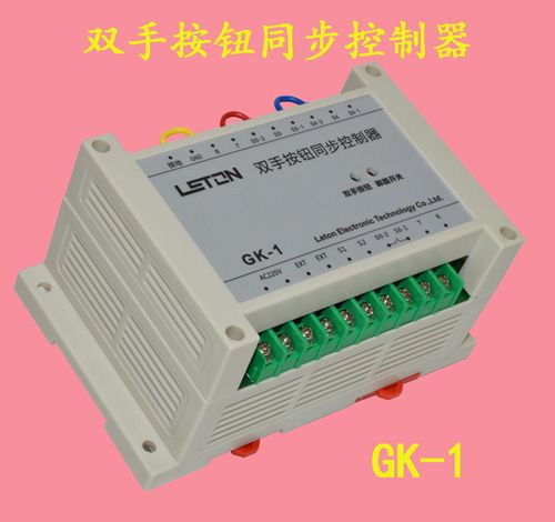 LETON 机床冲床双手启动按钮同步控制盒  同步启动控制器 GK-1