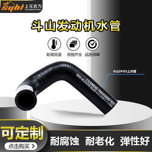适用挖掘机斗山DH55/60/80/130/220/225-7-9挖机DX发动机上下水管